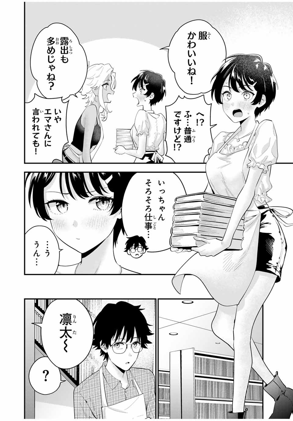 おやすみ ふみさん Chap 19 - Next Chap 20