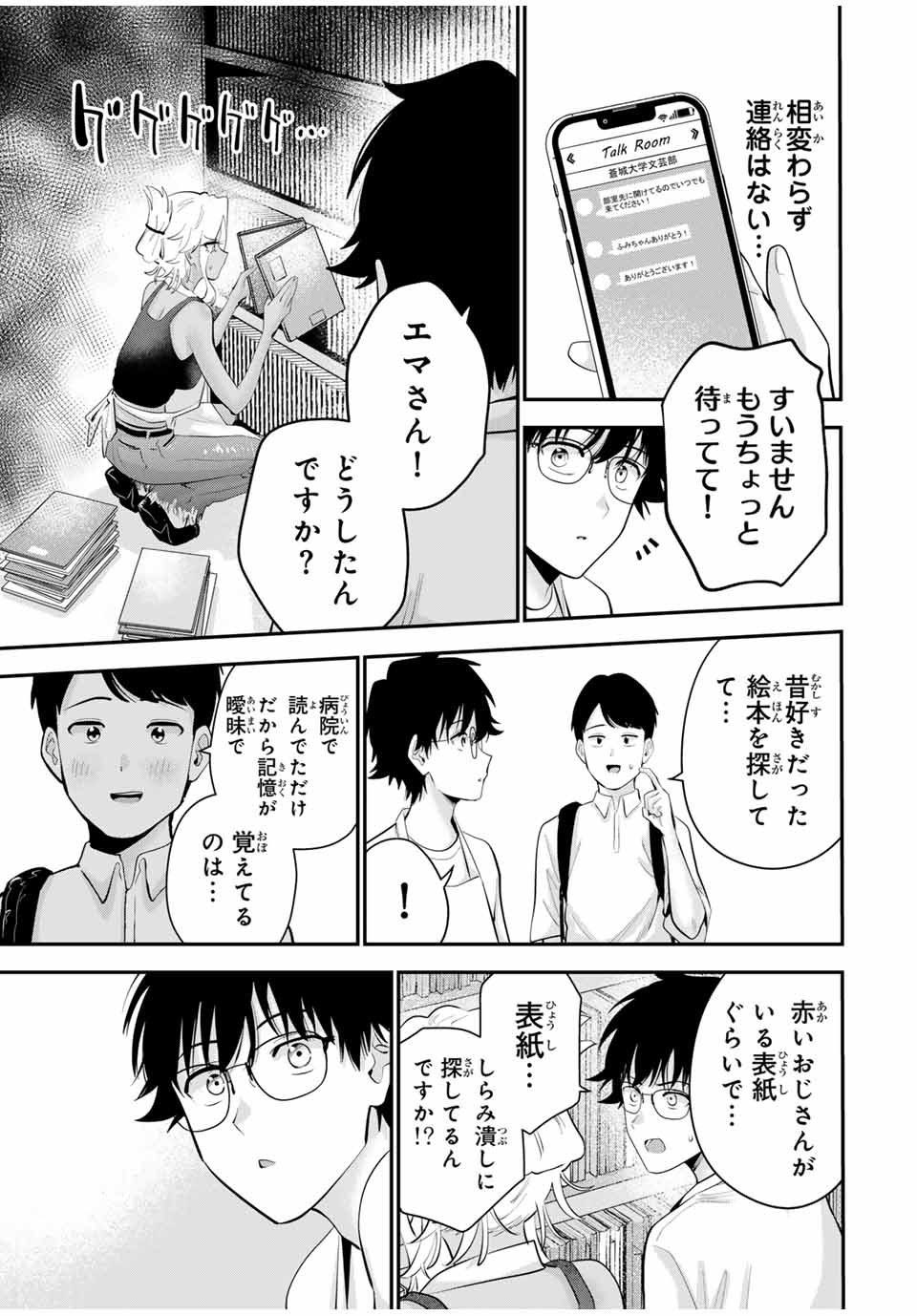 おやすみ ふみさん Chap 19 - Next Chap 20