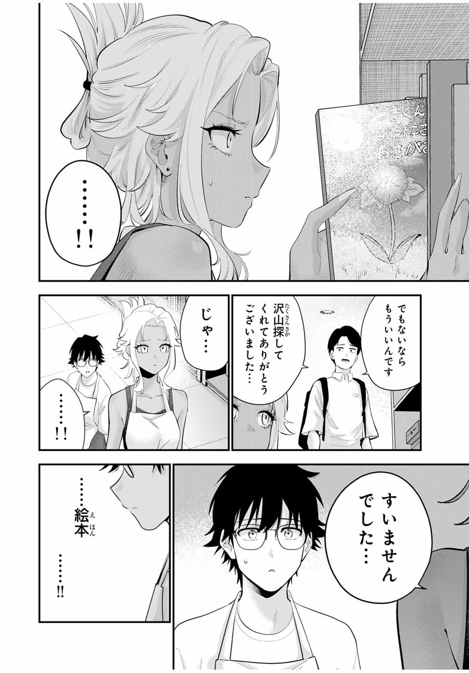 おやすみ ふみさん Chap 19 - Next Chap 20