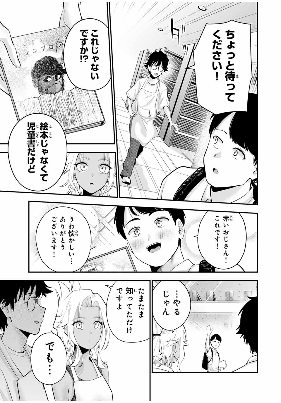 おやすみ ふみさん Chap 19 - Next Chap 20