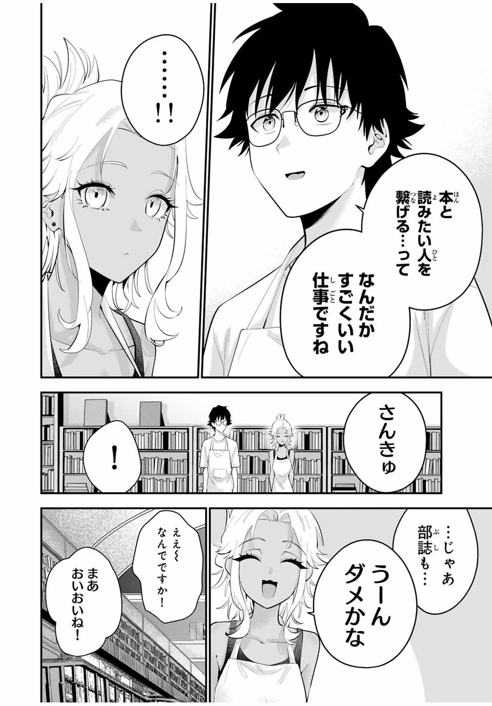おやすみ ふみさん Chap 19 - Next Chap 20
