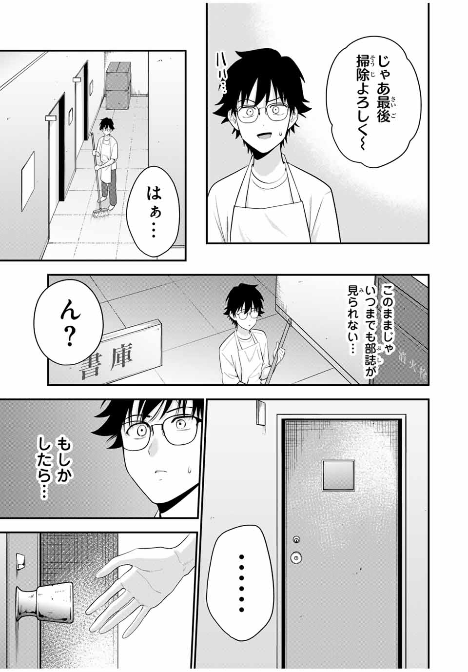 おやすみ ふみさん Chap 19 - Next Chap 20