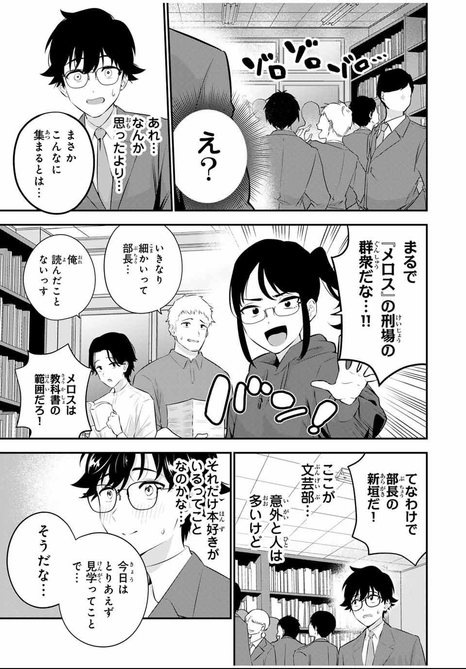 おやすみ ふみさん Chap 1 - Next Chap 2