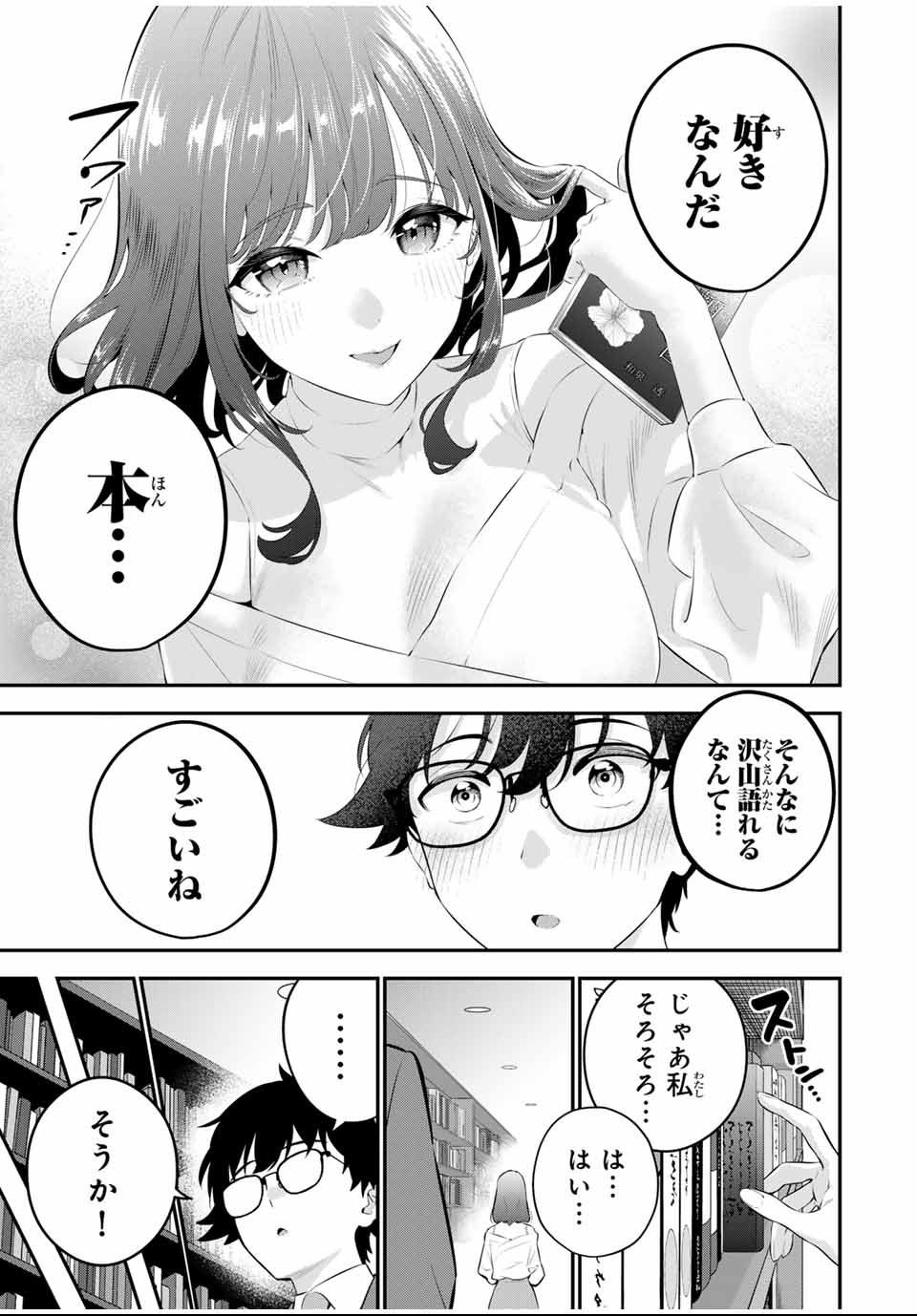 おやすみ ふみさん Chap 1 - Next Chap 2