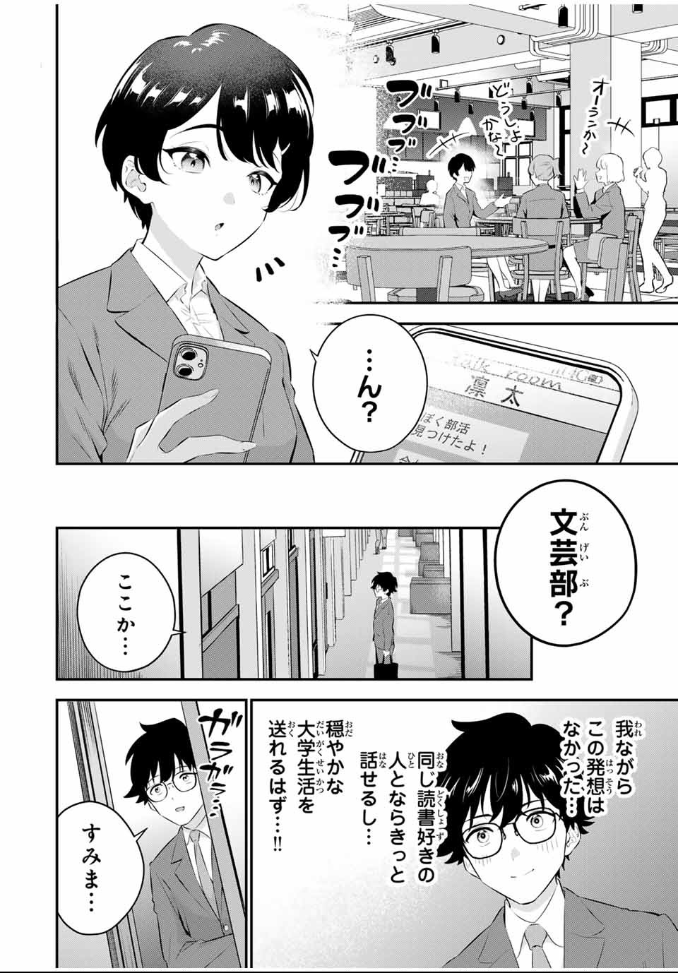 おやすみ ふみさん Chap 1 - Next Chap 2