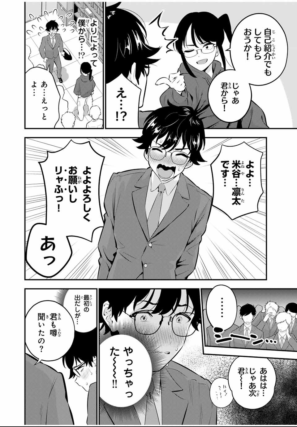 おやすみ ふみさん Chap 1 - Next Chap 2