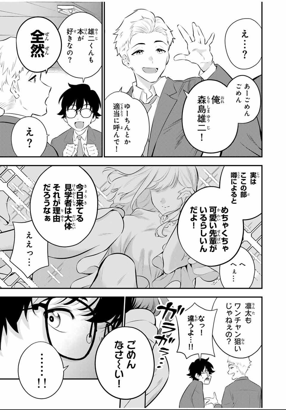 おやすみ ふみさん Chap 1 - Next Chap 2