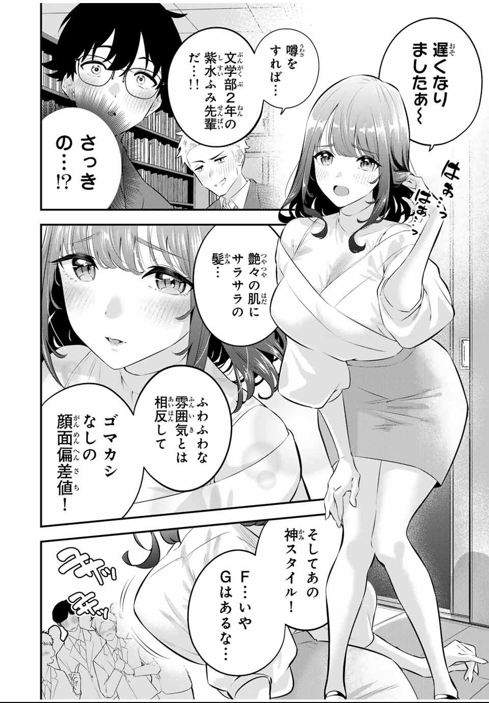 おやすみ ふみさん Chap 1 - Next Chap 2