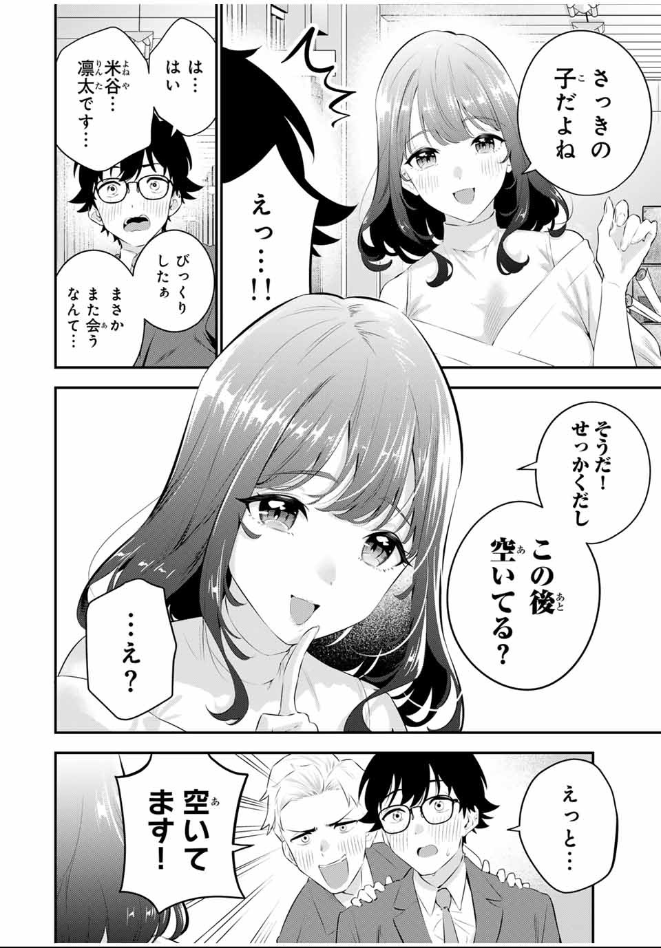 おやすみ ふみさん Chap 1 - Next Chap 2