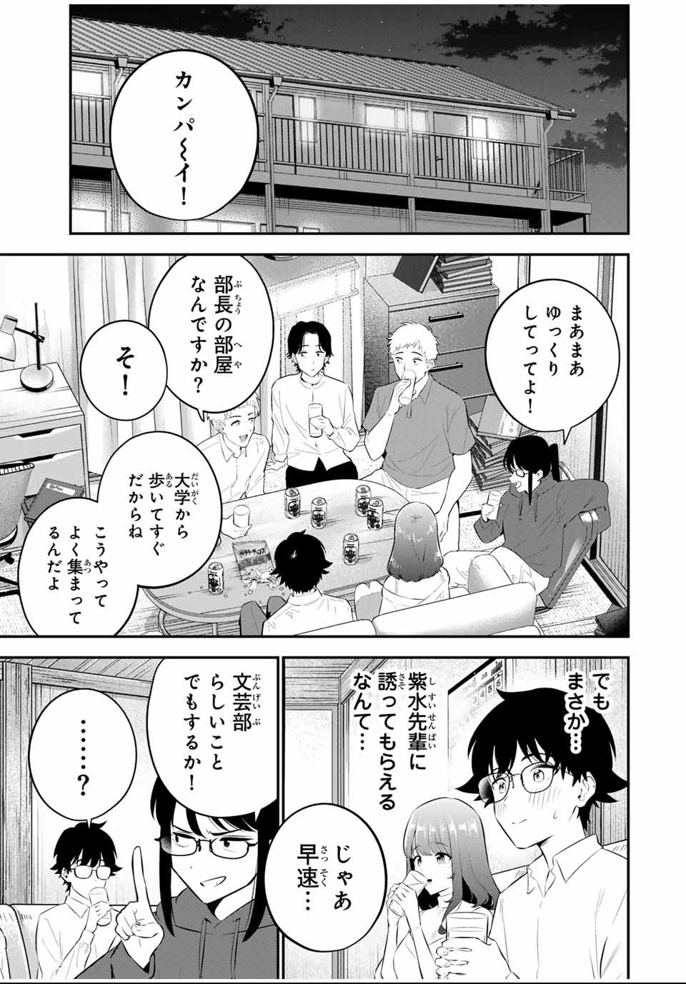 おやすみ ふみさん Chap 1 - Next Chap 2