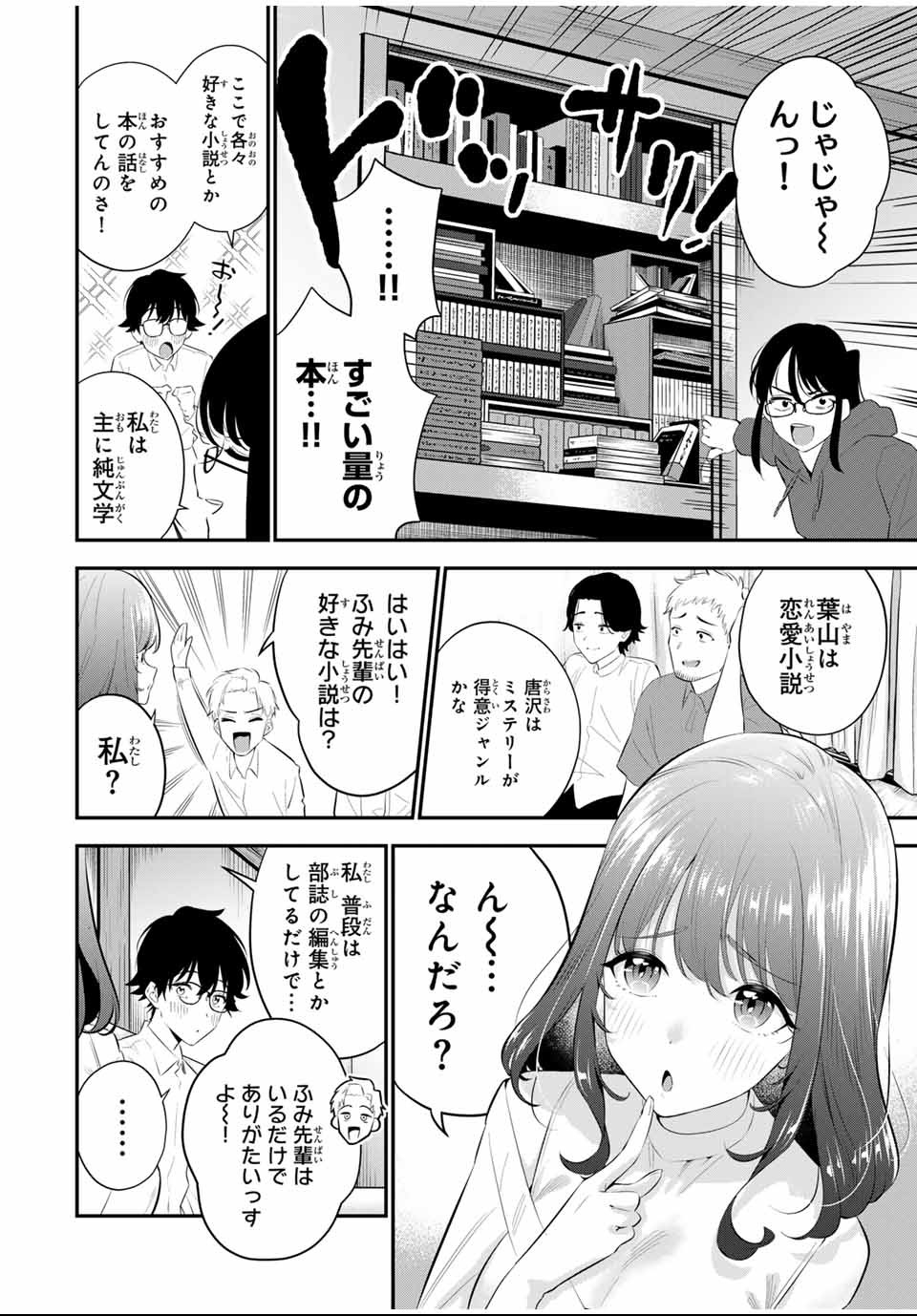 おやすみ ふみさん Chap 1 - Next Chap 2