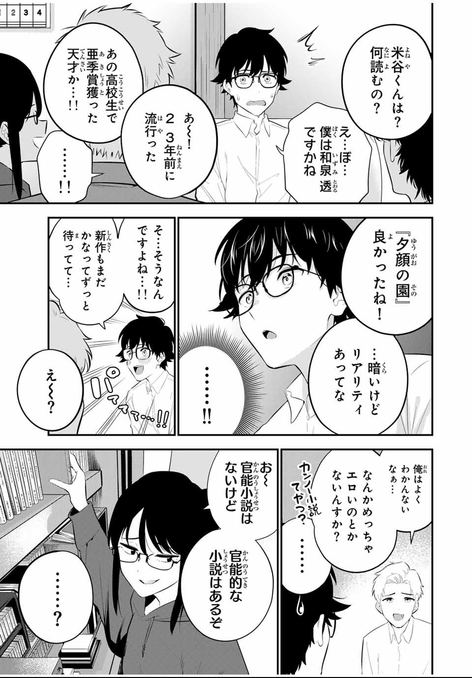 おやすみ ふみさん Chap 1 - Next Chap 2