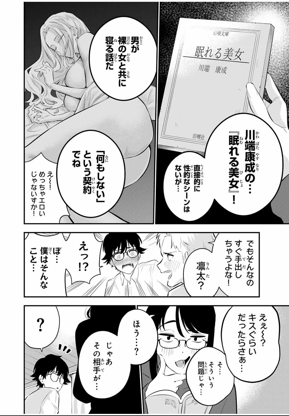 おやすみ ふみさん Chap 1 - Next Chap 2