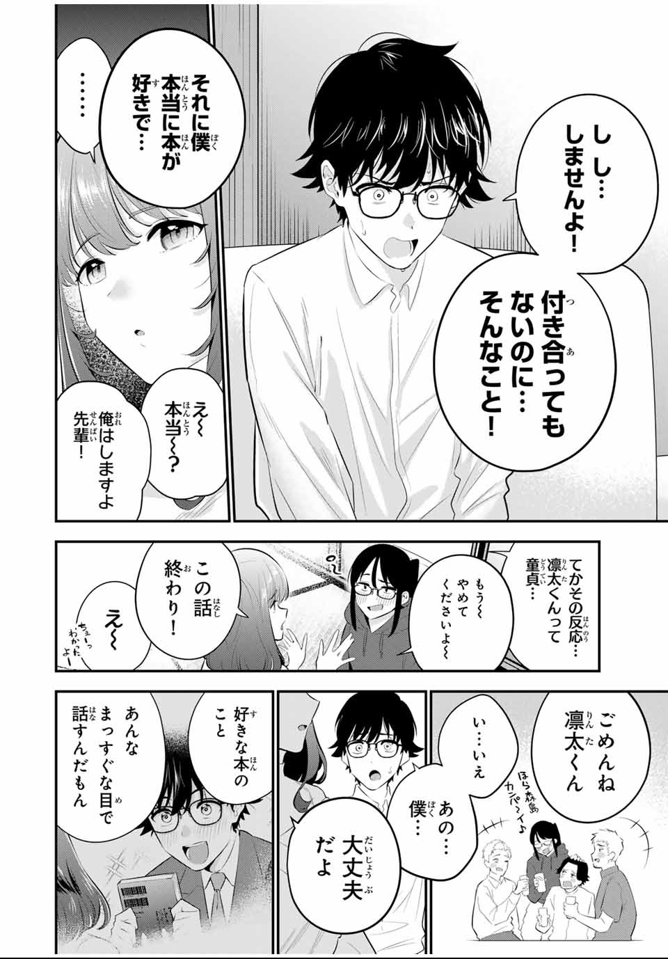 おやすみ ふみさん Chap 1 - Next Chap 2