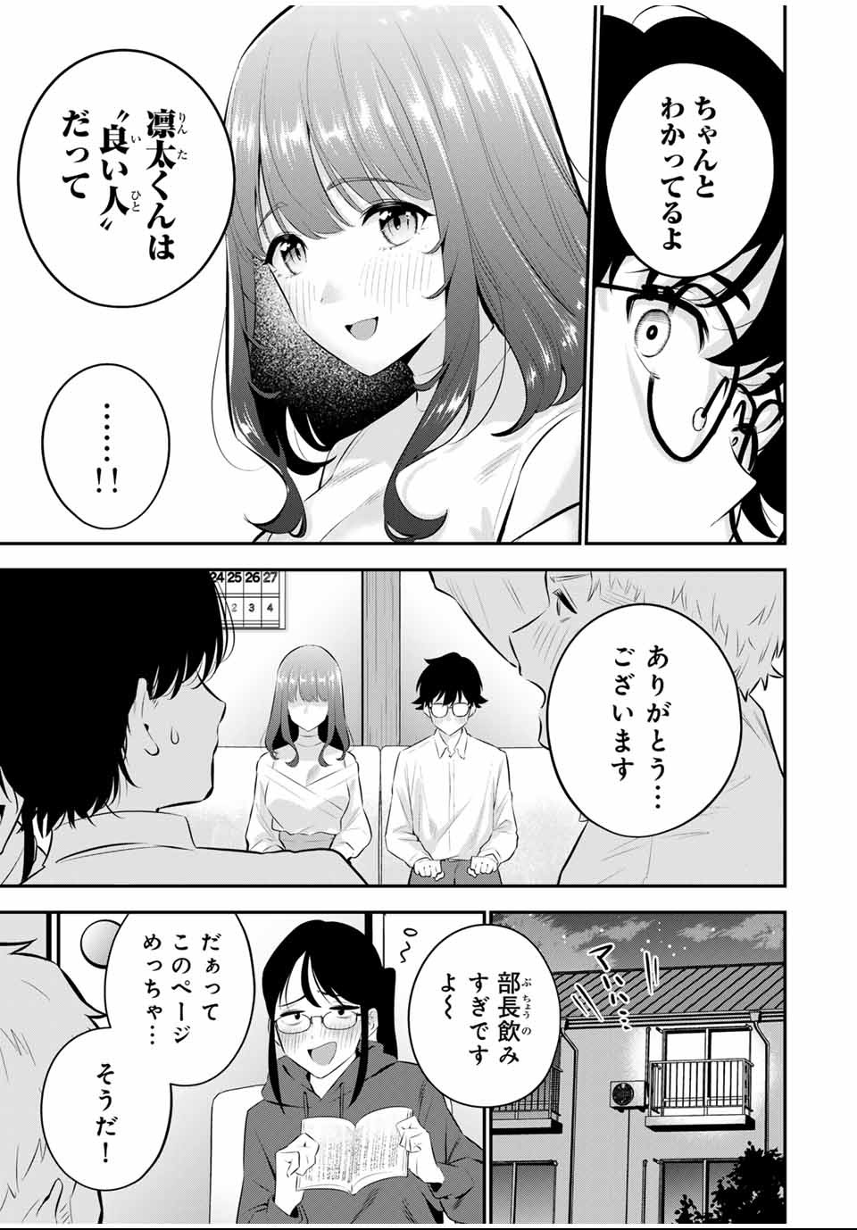 おやすみ ふみさん Chap 1 - Next Chap 2