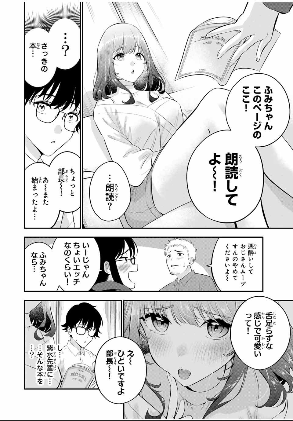 おやすみ ふみさん Chap 1 - Next Chap 2