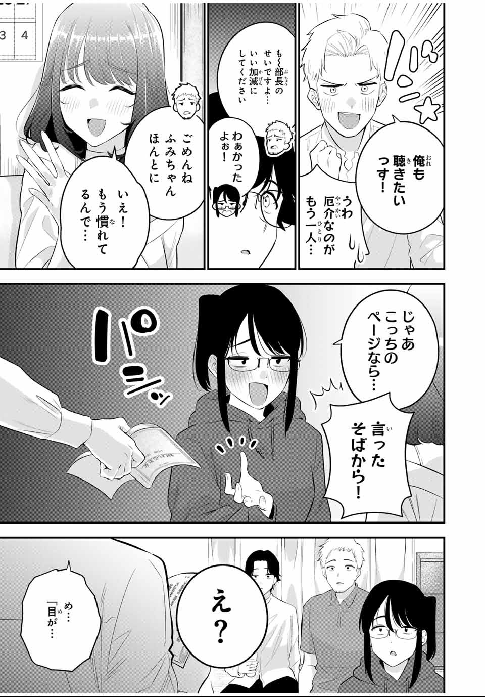 おやすみ ふみさん Chap 1 - Next Chap 2