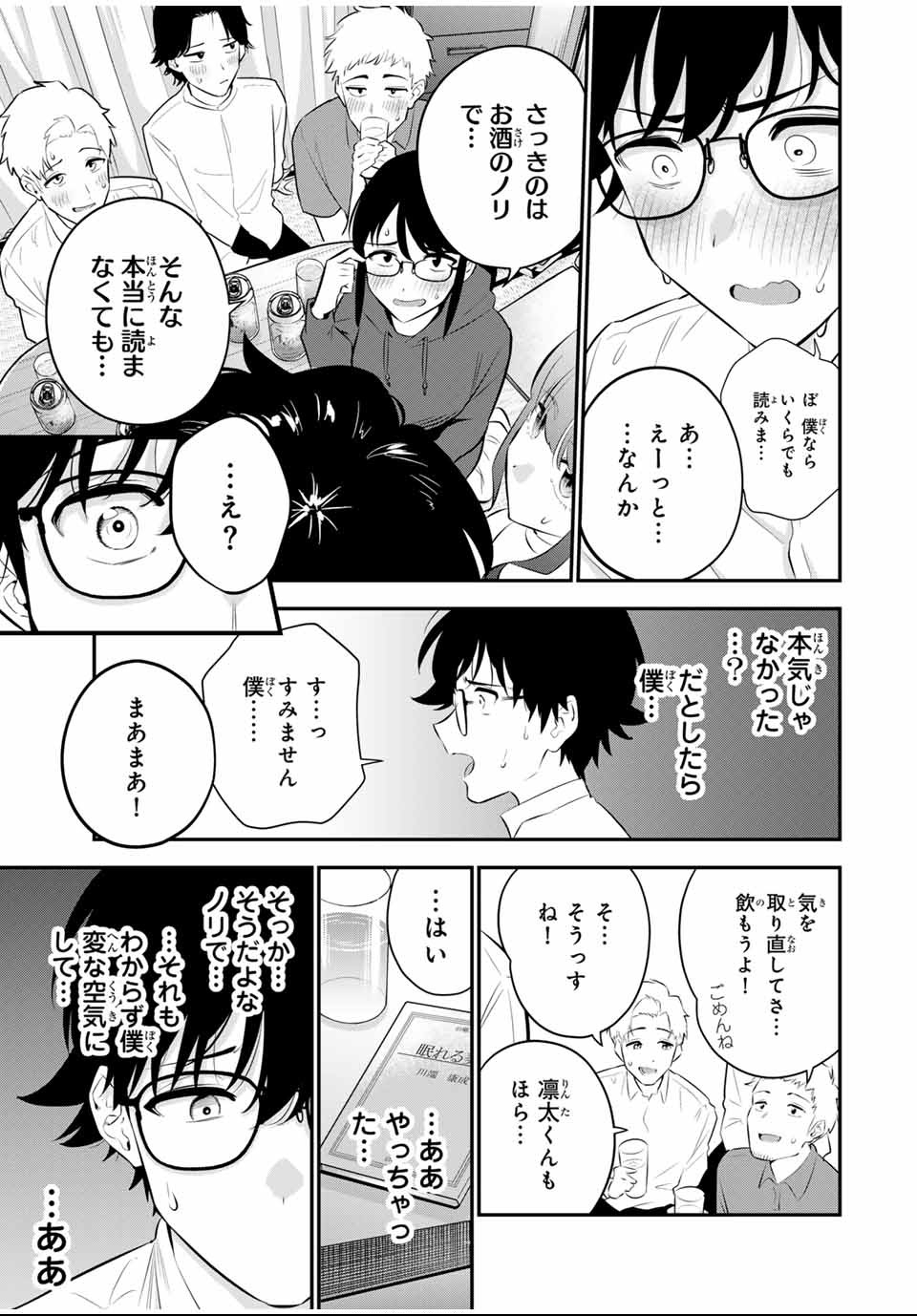 おやすみ ふみさん Chap 1 - Next Chap 2