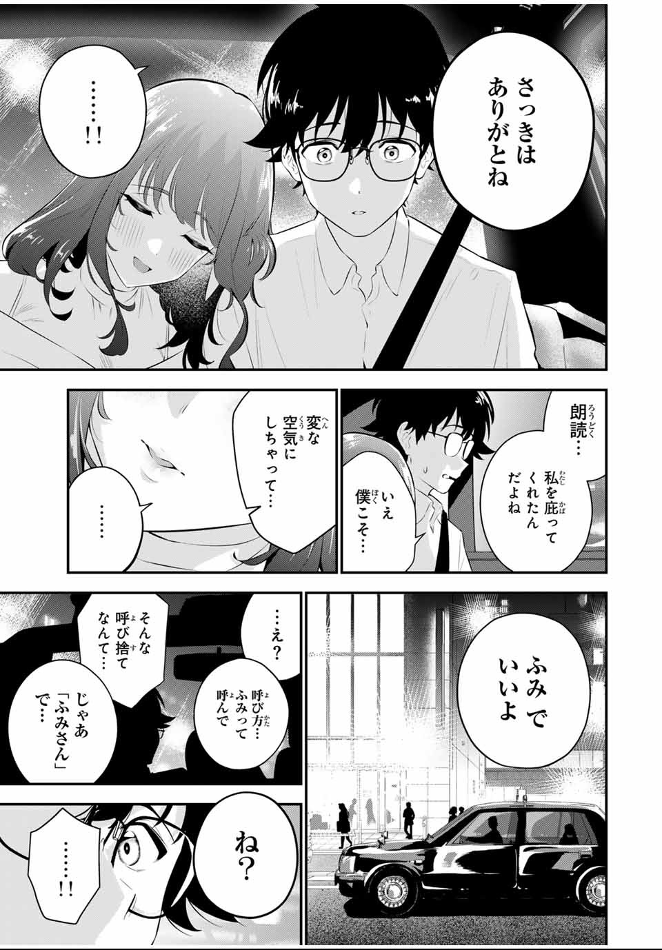 おやすみ ふみさん Chap 1 - Next Chap 2