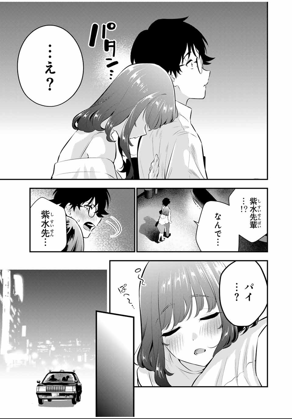 おやすみ ふみさん Chap 1 - Next Chap 2