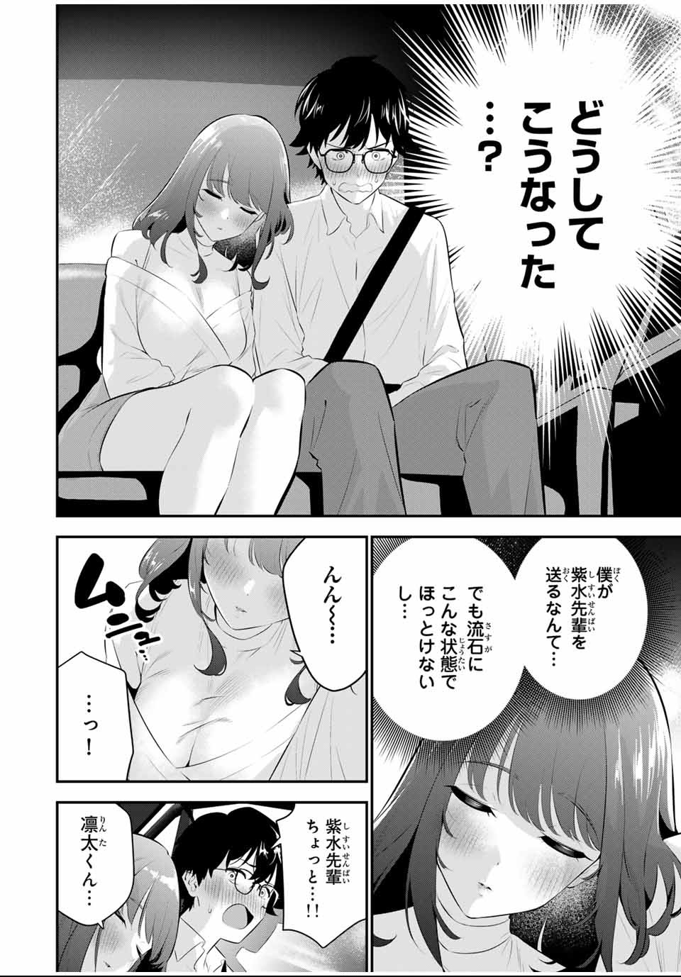 おやすみ ふみさん Chap 1 - Next Chap 2