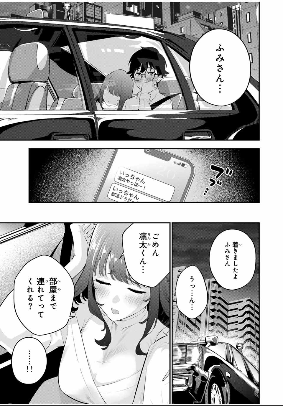 おやすみ ふみさん Chap 1 - Next Chap 2