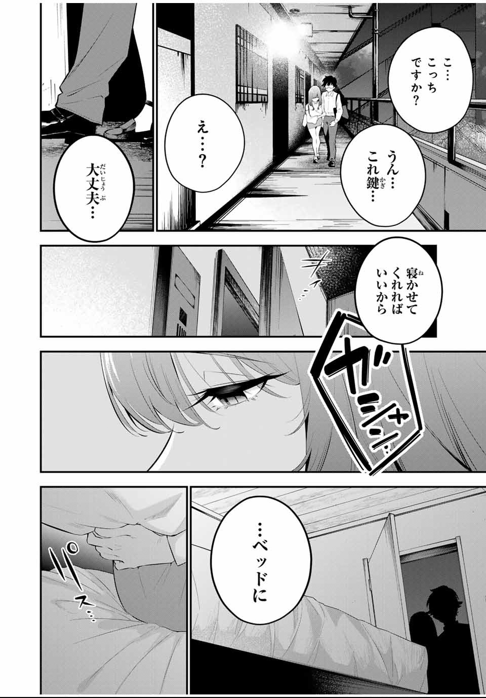 おやすみ ふみさん Chap 1 - Next Chap 2