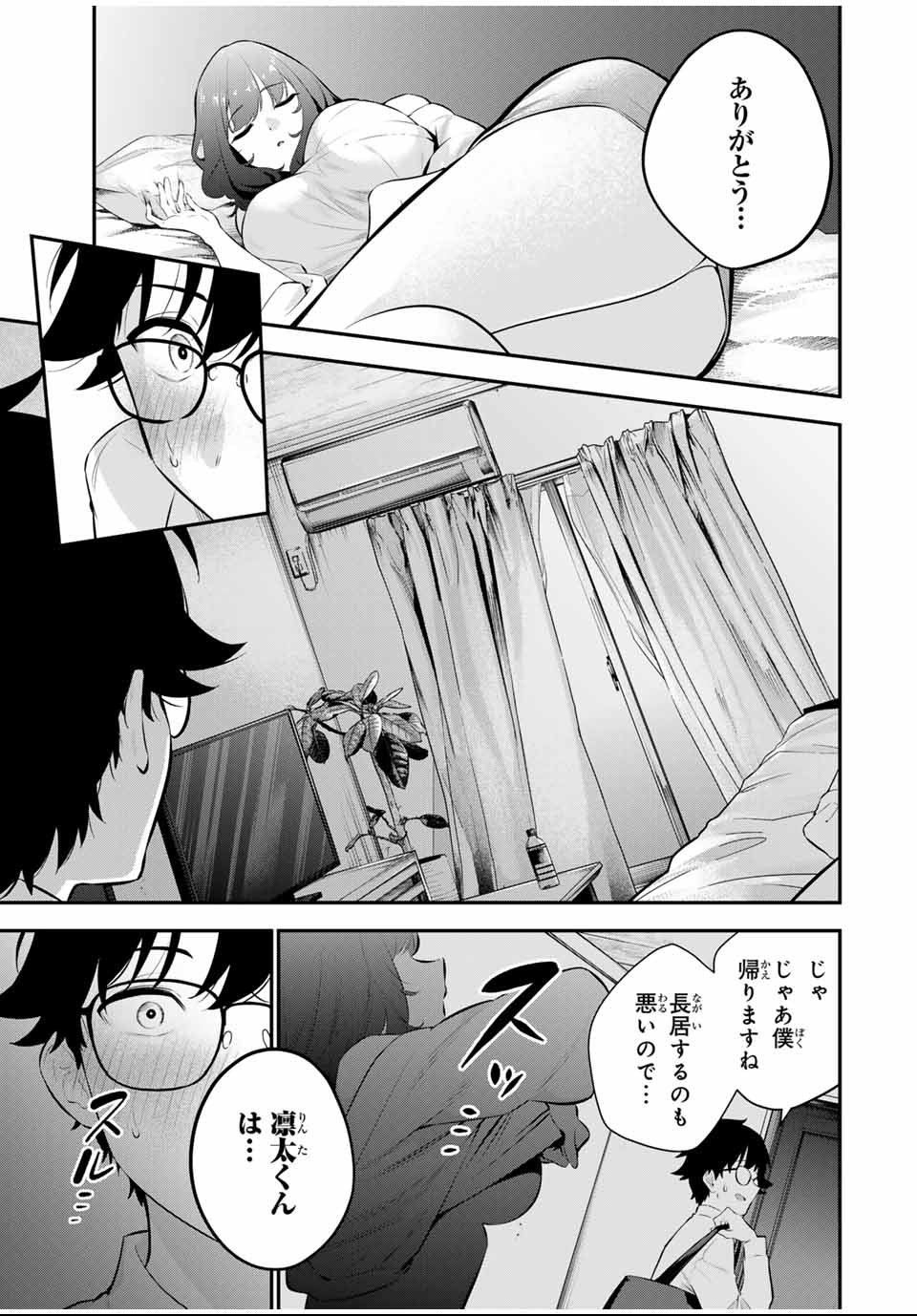 おやすみ ふみさん Chap 1 - Next Chap 2