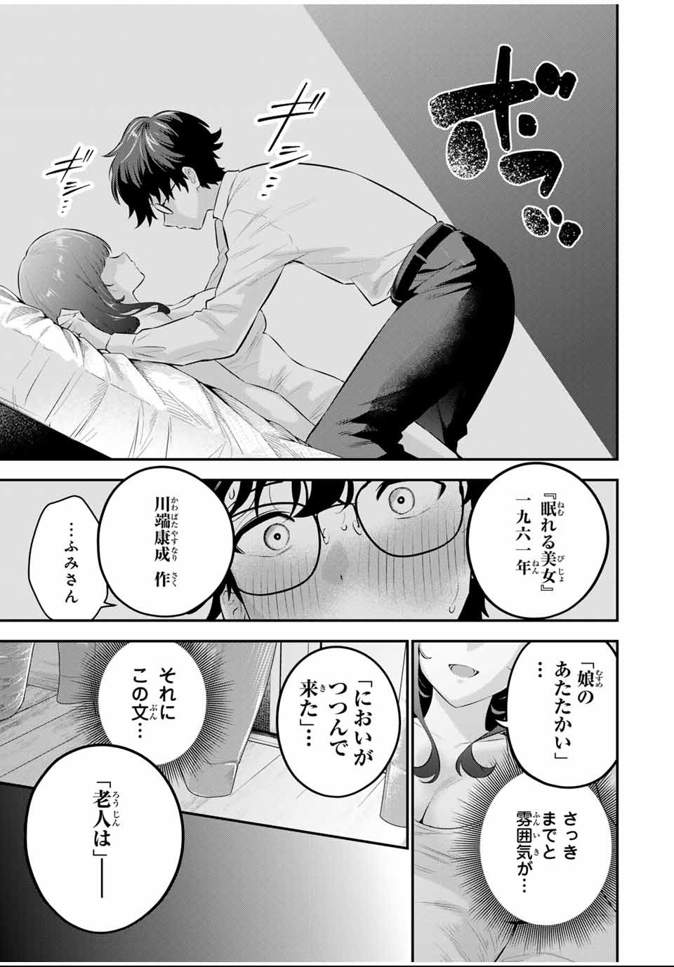おやすみ ふみさん Chap 1 - Next Chap 2