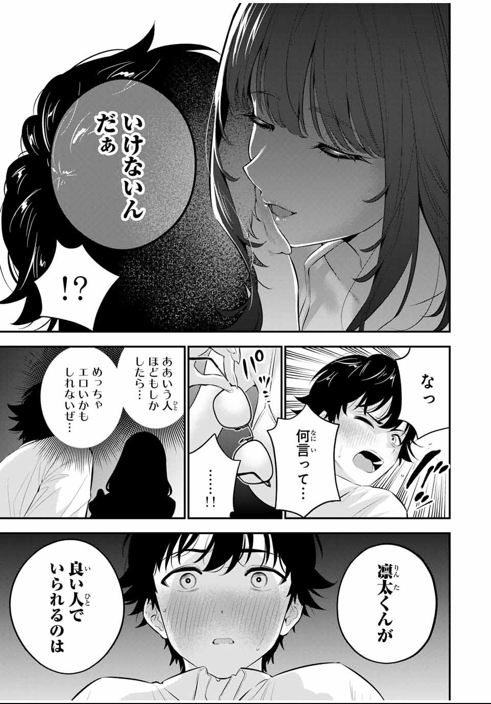 おやすみ ふみさん Chap 1 - Next Chap 2