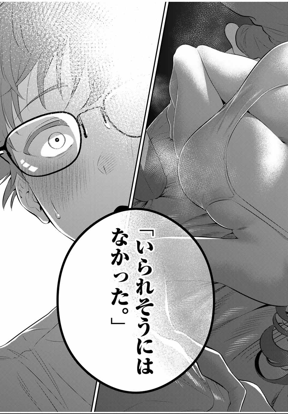 おやすみ ふみさん Chap 1 - Next Chap 2