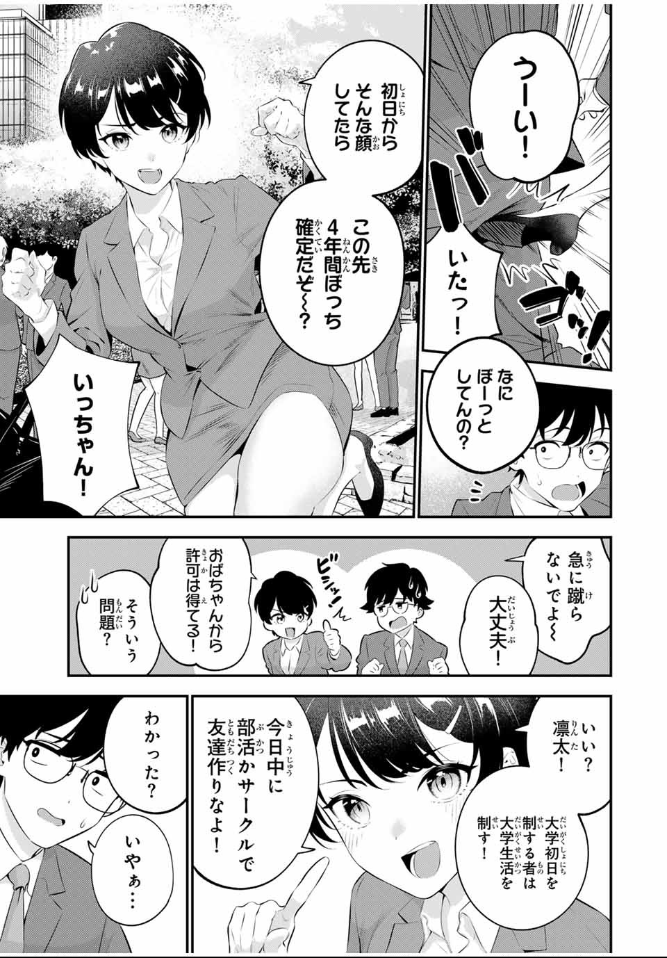 おやすみ ふみさん Chap 1 - Next Chap 2