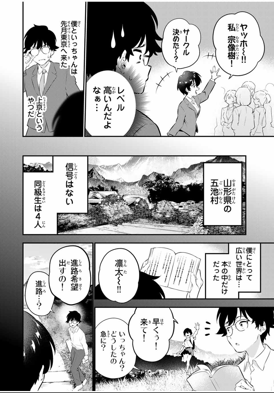 おやすみ ふみさん Chap 1 - Next Chap 2
