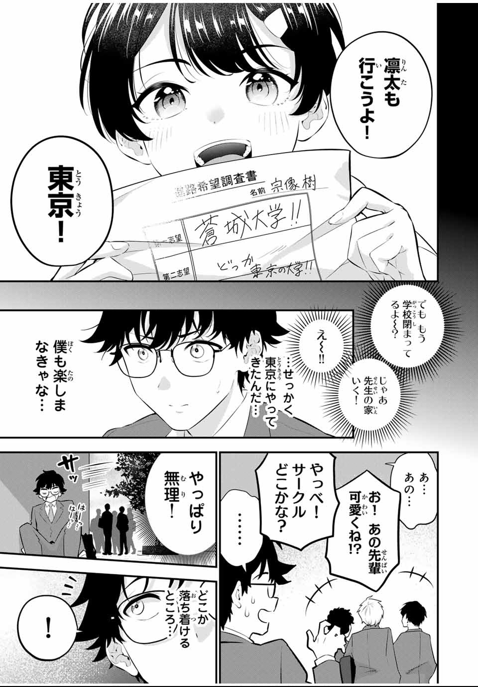 おやすみ ふみさん Chap 1 - Next Chap 2