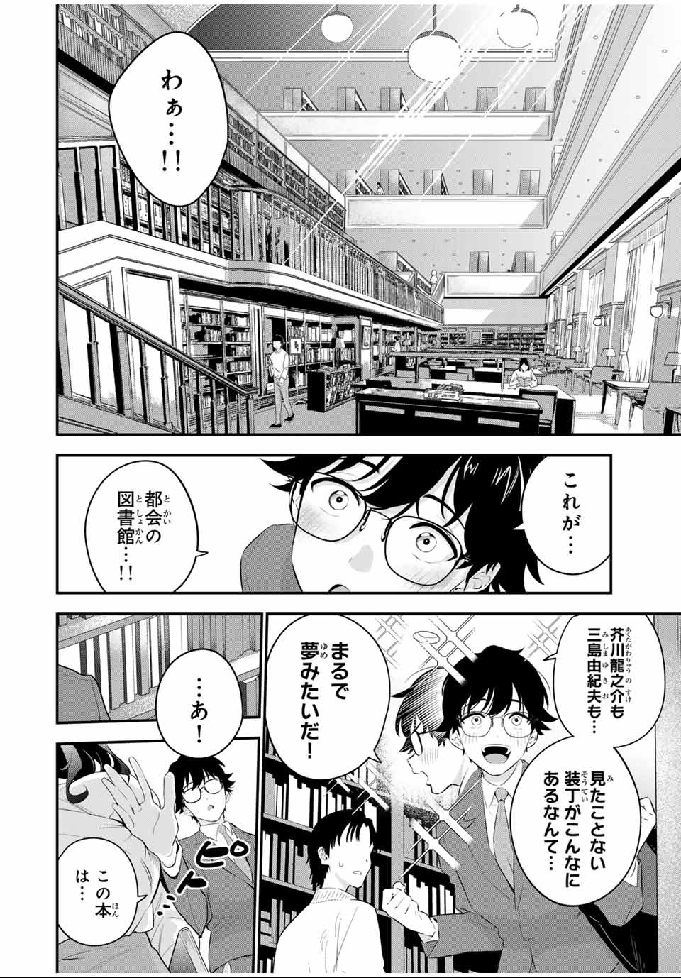 おやすみ ふみさん Chap 1 - Next Chap 2