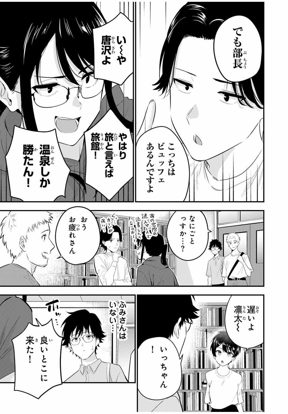 おやすみ ふみさん Chap 10 - Next Chap 11