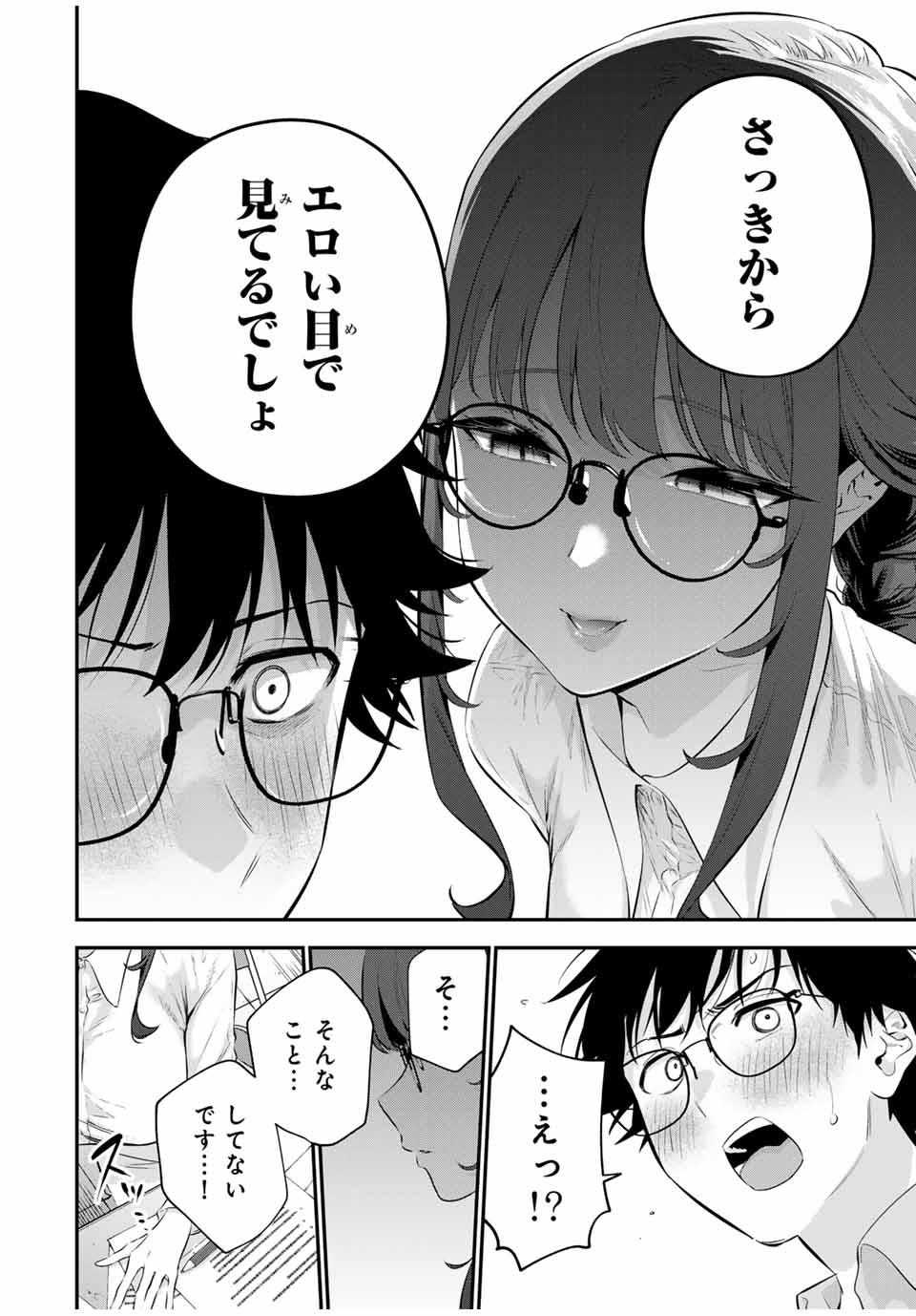 おやすみ ふみさん Chap 10 - Next Chap 11