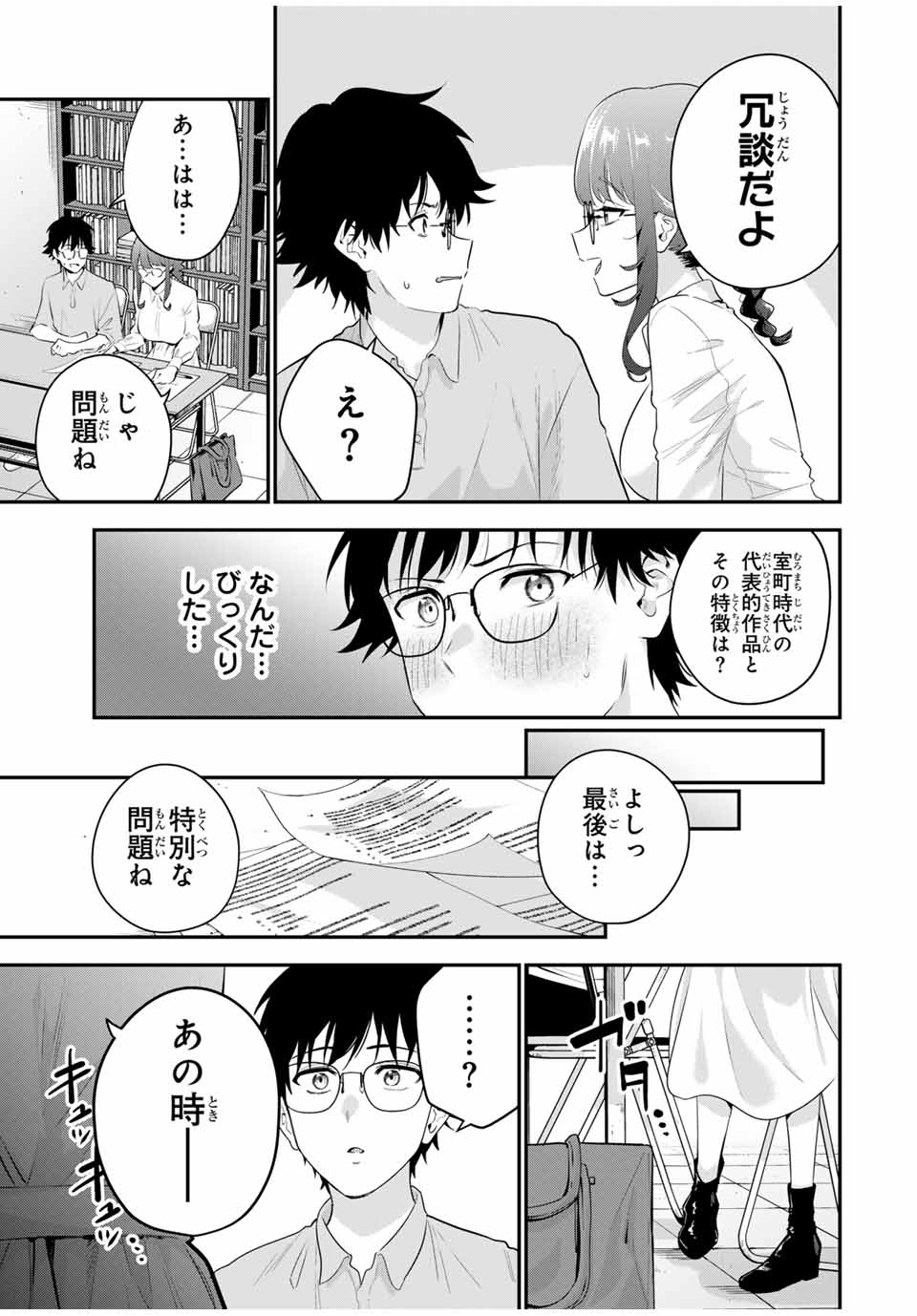 おやすみ ふみさん Chap 10 - Next Chap 11