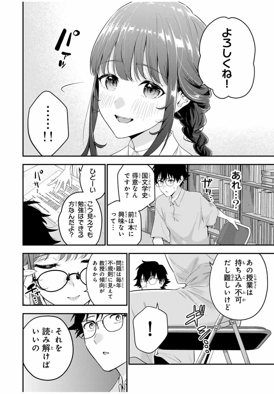 おやすみ ふみさん Chap 10 - Next Chap 11