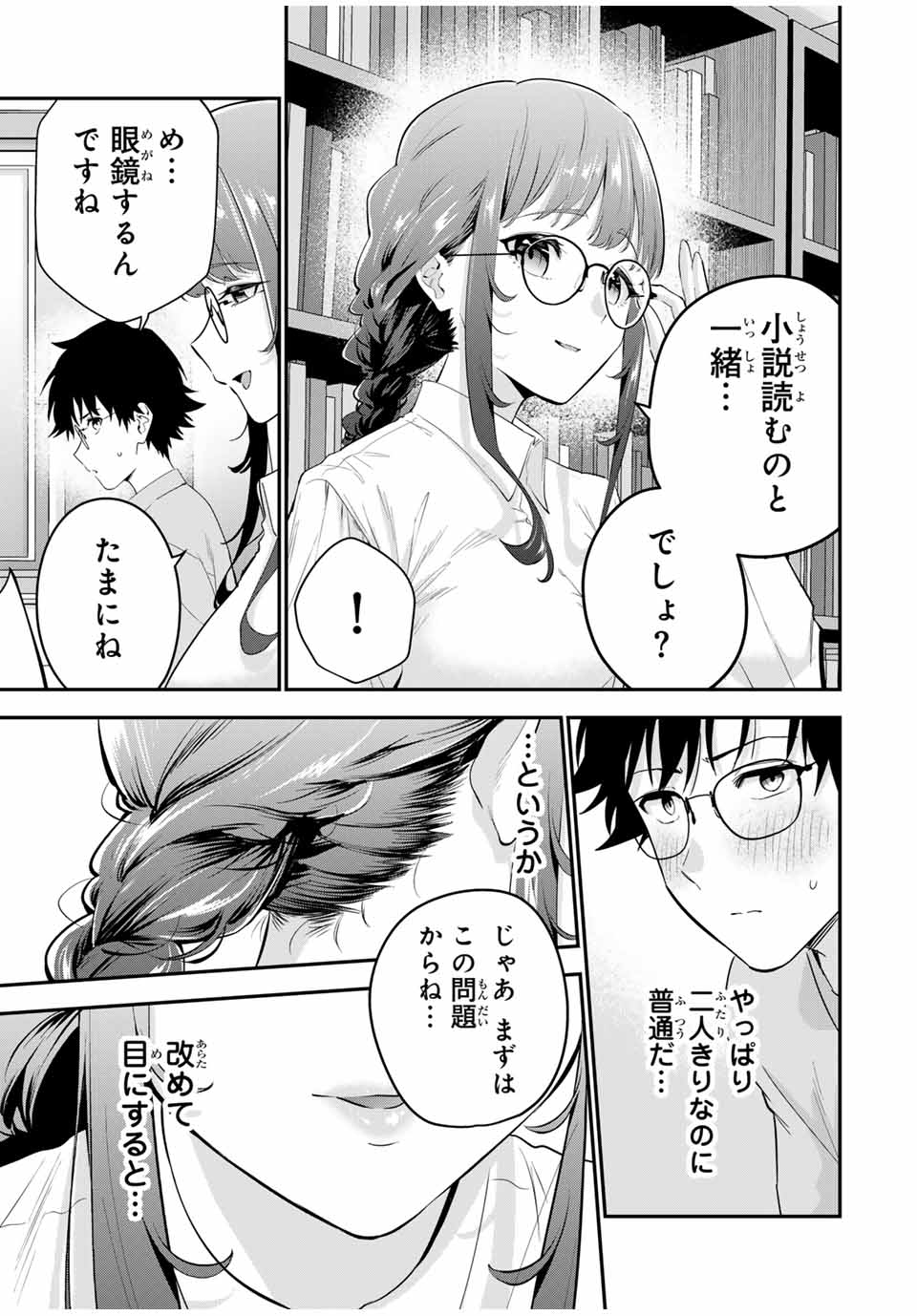 おやすみ ふみさん Chap 10 - Next Chap 11