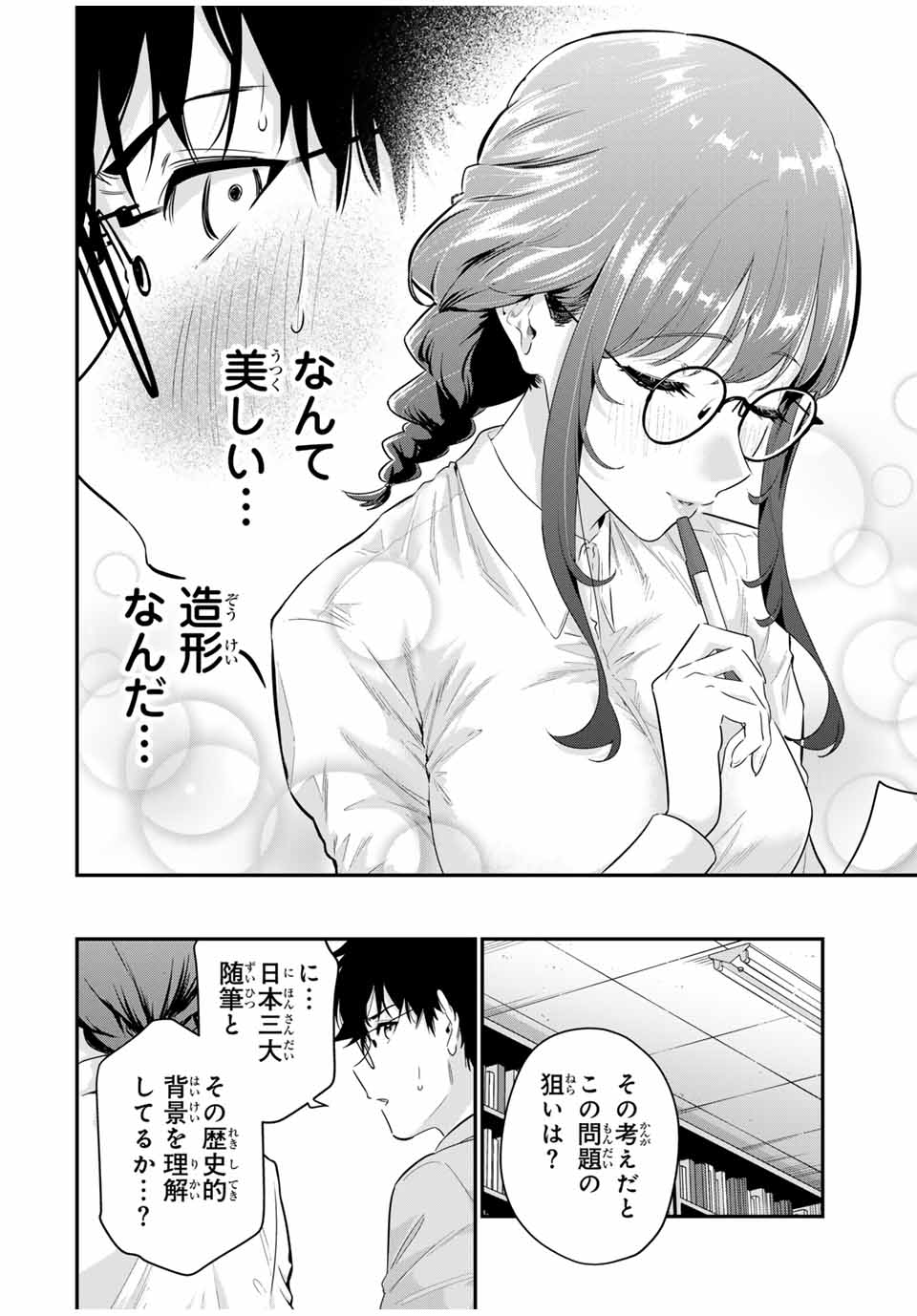 おやすみ ふみさん Chap 10 - Next Chap 11