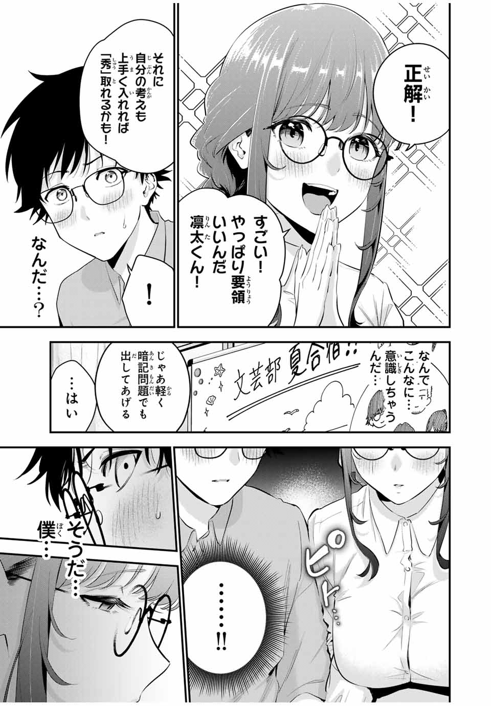 おやすみ ふみさん Chap 10 - Next Chap 11