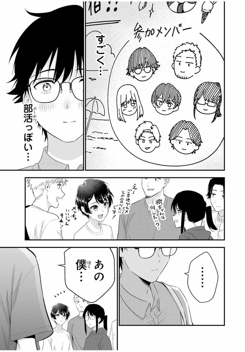 おやすみ ふみさん Chap 10 - Next Chap 11