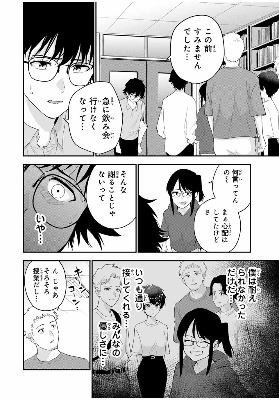 おやすみ ふみさん Chap 10 - Next Chap 11
