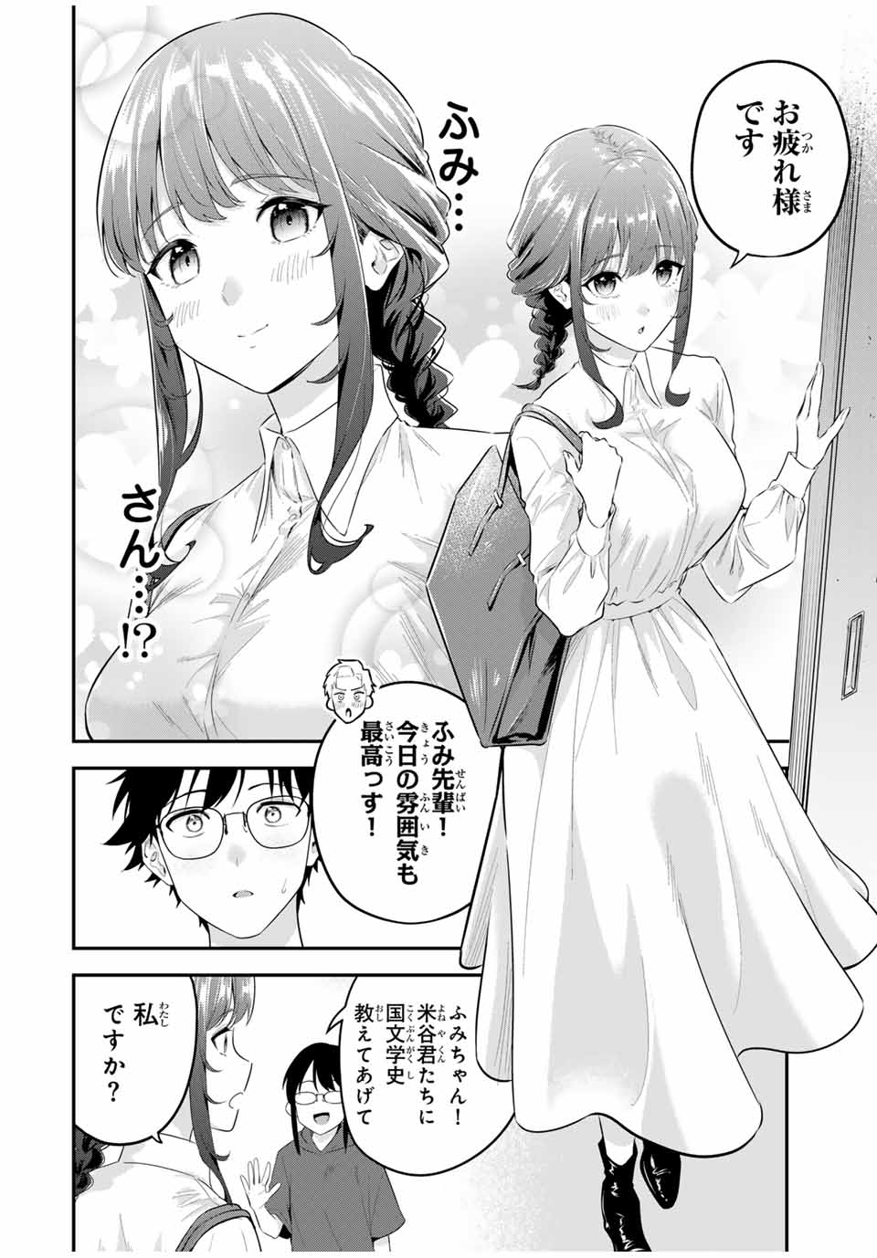 おやすみ ふみさん Chap 10 - Next Chap 11