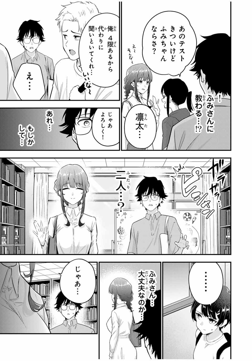 おやすみ ふみさん Chap 10 - Next Chap 11
