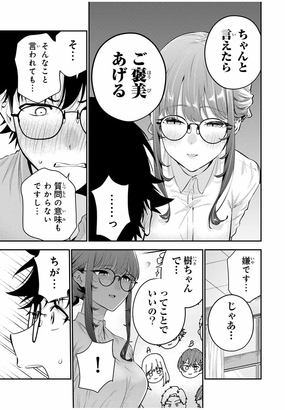 おやすみ ふみさん Chap 11 - Next Chap 12