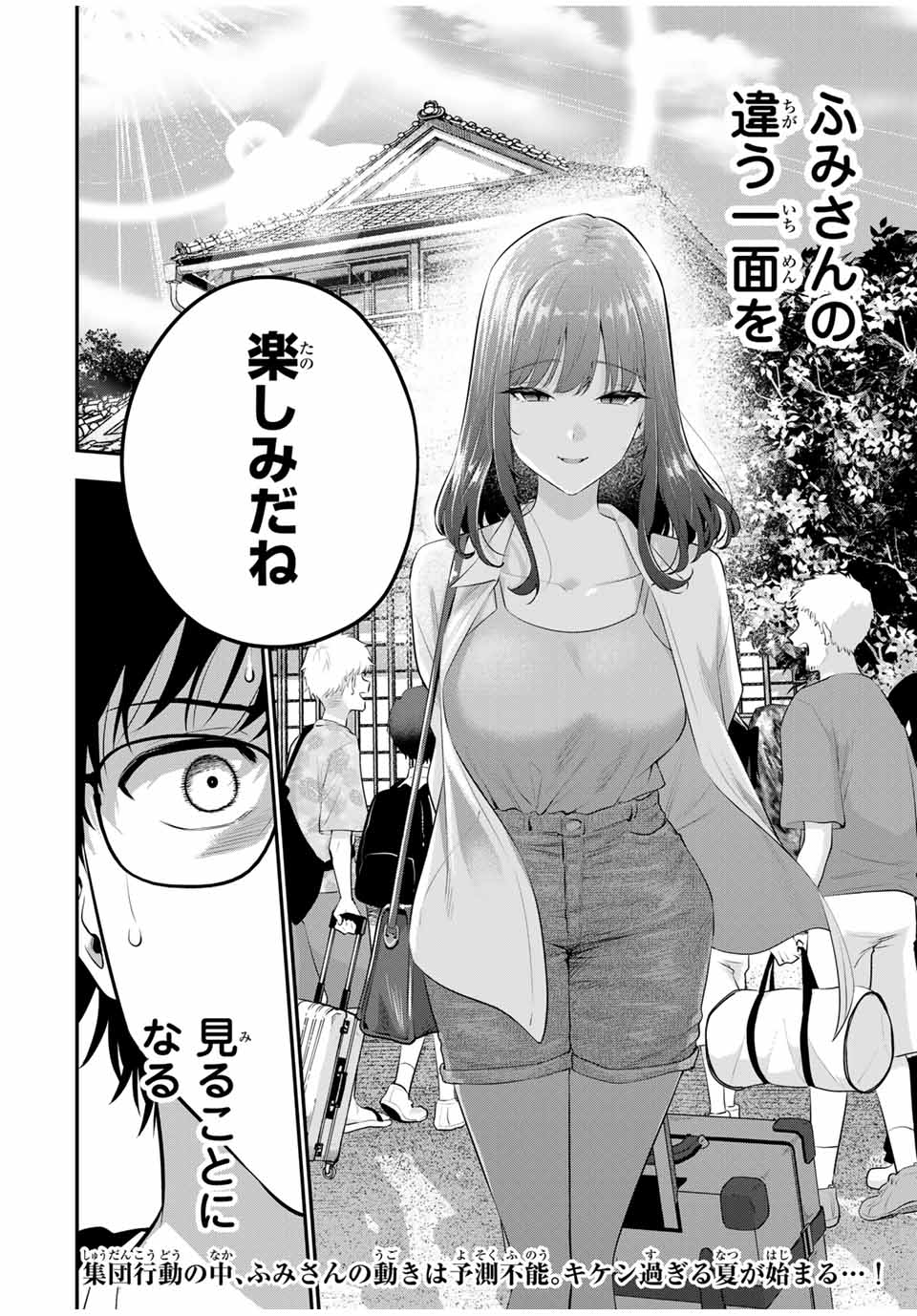 おやすみ ふみさん Chap 11 - Next Chap 12