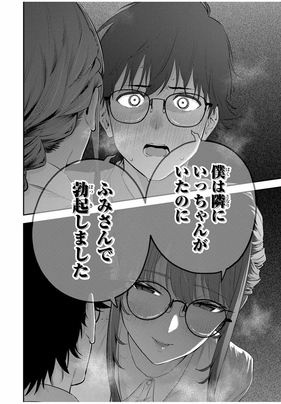 おやすみ ふみさん Chap 11 - Next Chap 12