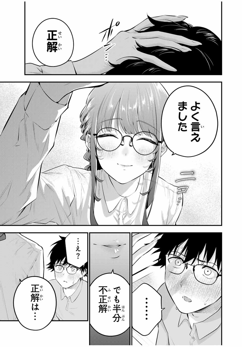 おやすみ ふみさん Chap 11 - Next Chap 12